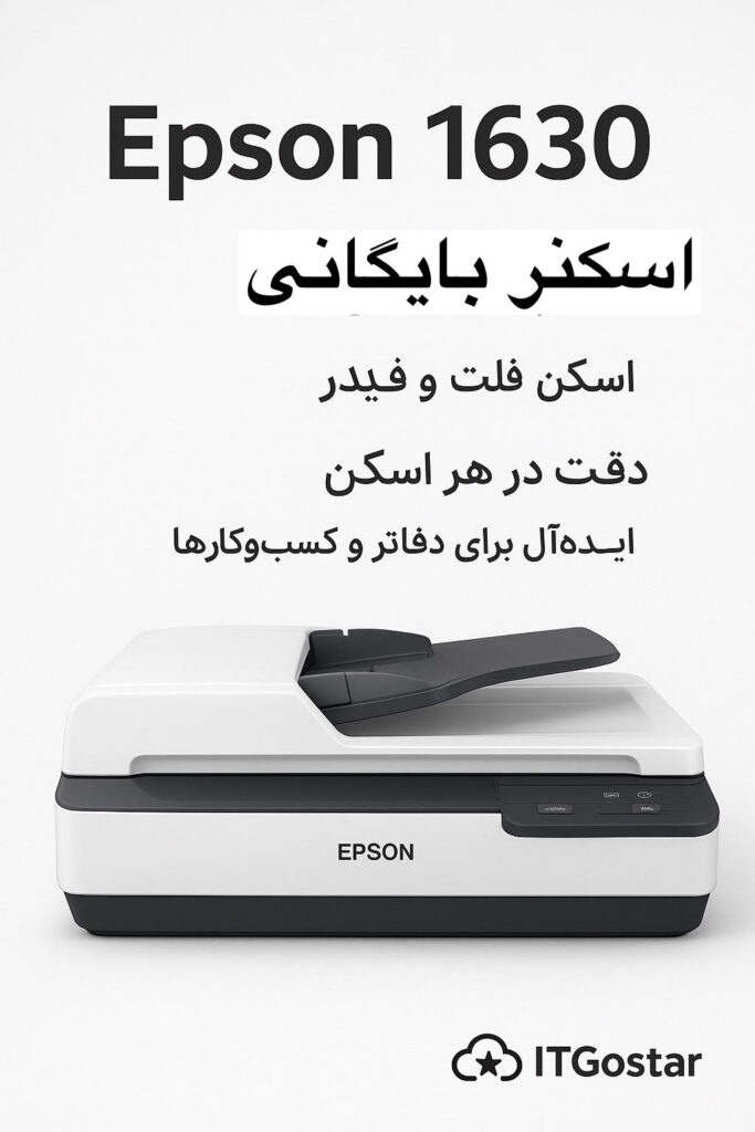 اسکنر اپسون 1630