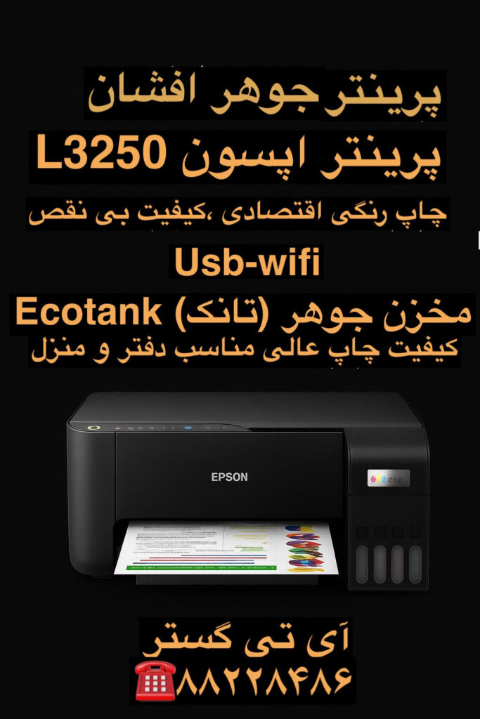 پرینتر اپسون 3250
