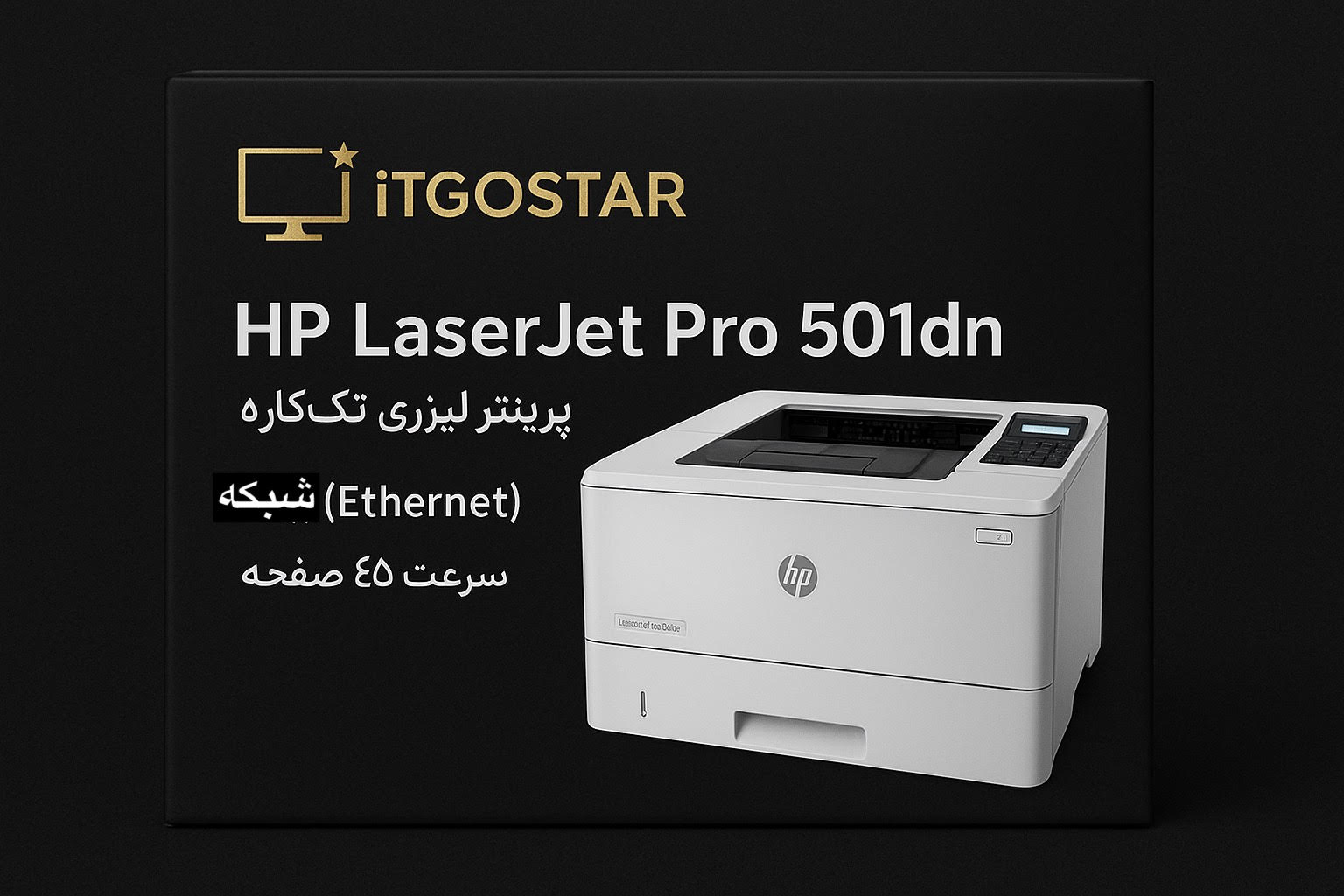 اچ پی 501 dn دورو تحت شبکه