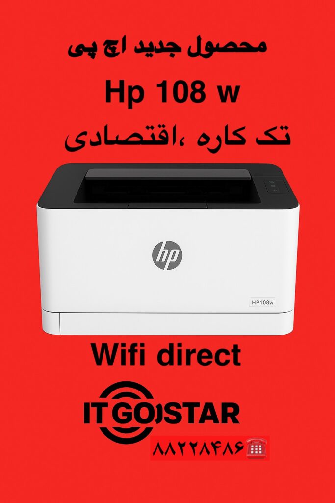 اچ پی 108w